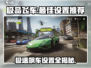 极品飞车集结🔥最佳设置让你爽到飞起！🎮