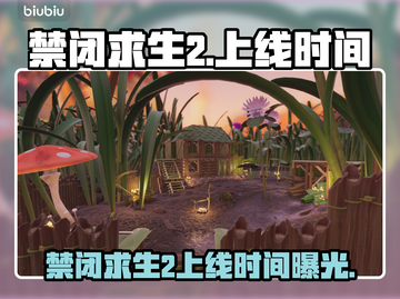 🎮禁闭求生2上线时间曝光！🔥截图1