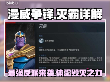 漫威争锋灭霸🔥超强详解来了！💥截图1