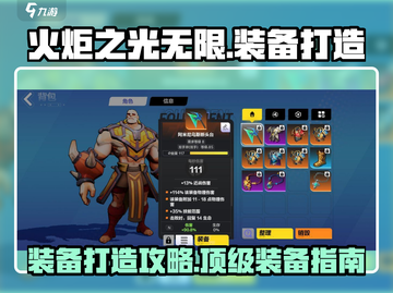 火炬之光无限😎顶级装备打造攻略🎉截图1