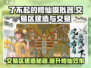 了不起的修仙模拟器📖交易区建造与交易攻略✨