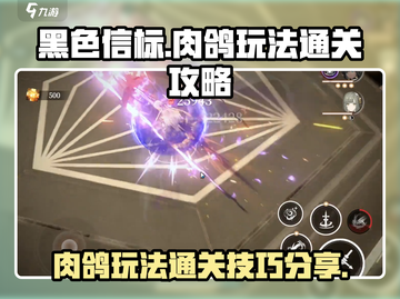 《黑色信标》🔥肉鸽玩法通关秘籍大公开！截图1