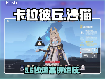 【卡拉彼丘】沙猫玩法曝光！🔥截图1