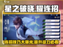 星之破晓✨：耀连招攻略，轻松制胜！