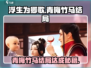 浮生为卿歌🔥青梅竹马结局达成秘籍 Revealed！