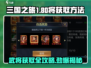 三国之旅⚡180将获取全攻略！🔥武将收入囊中🎉