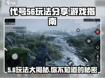代号56玩法大揭秘🔥《代号56》必胜技巧全攻略！截图1