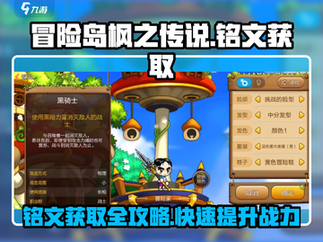 冒险岛枫之传说🔥铭文获取攻略，快速上手秘籍！截图1