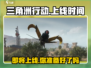 🔥三角洲行动上线倒计时！💥还有几天开玩？🎮