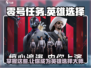 零号任务🔥英雄选择秘籍，轻松上分必备！🎮