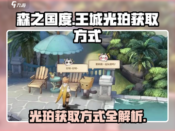森之国度🔥王城光珀获取秘籍💎截图1