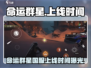 🎮命运群星手游国服定档！速看上线时间✨