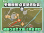 无限暖暖🔥灵感伪装色完成攻略✨