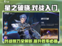 星之破晓🔥PK对战攻略，快速上手制胜秘籍！🎮