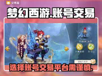 梦幻西游账号交易平台推荐💥安全可靠✨截图1