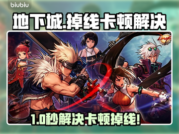 🔥DNF掉线卡顿？速看解决攻略！🎮💥截图1