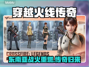 🔥穿越火线传奇东南亚测试时间曝光！🎮💥截图1