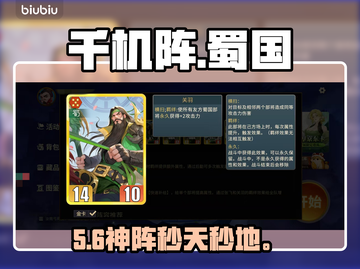 🔥千机阵蜀国羁绊神操作！💥截图1