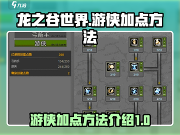 龙之谷世界游侠加点🔥超强输出一手掌握！截图1