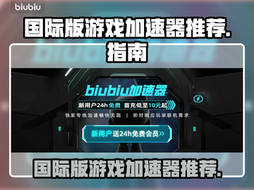 玩原神⚡国际版游戏加速器推荐合集来了！截图1