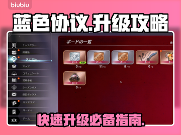 蓝色协议🔥升级玩法大公开！新手必看⚡截图1