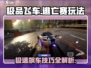 极品飞车集结💥逃亡赛玩法超全攻略来啦！