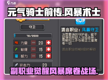 元气骑士前传🔥风暴术士副职业全揭秘！✨截图1