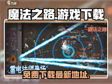魔法之路🎮免费下载！最新版等你来玩🔥截图1