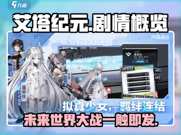 艾塔纪元🔥剧情大起底，游戏迷必看！截图1
