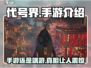 代号界🔥手游端游全解析🎮代号界游戏介绍来啦！