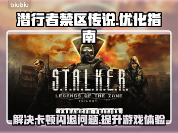 潜行者禁区传说加速器推荐，解决闪退卡顿🔥🎮截图1