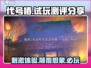 代号椿🔥：高能试玩测评，沉浸式游戏体验！