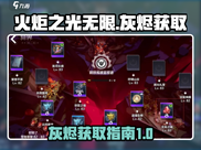 火炬之光无限🔥灰烬快速获取秘籍💥