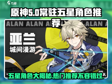 代号无限大🔥常驻五星角色大盘点！游戏必备✨截图1