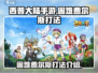 西普大陆手游🔥困难费尔斯打法攻略🌟