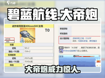 碧蓝航线🔥大帝炮是哪个？超详细大帝炮介绍来啦！截图1