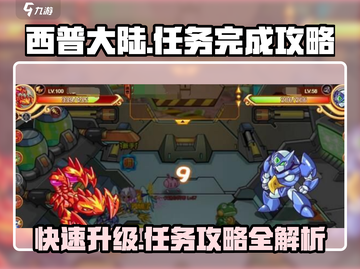 西普大陆手游任务攻略🔥快速完成不是梦！🎮截图1