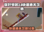 你好邻居第三章🔥快速通关攻略分享！🎮
