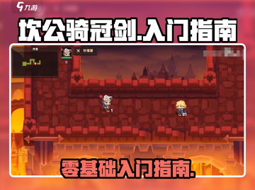 坎公骑冠剑🔥超全入门攻略，新手必看！截图1