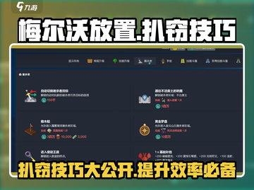 梅尔沃放置🔥扒窃技巧大揭秘！掌握这些轻松逆袭游戏名✨截图1