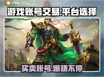 游戏账号交易平台大揭秘！🔥买卖游戏号就选它✔截图1