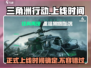 三角洲行动手游🔥2024上线时间大曝光❗玩家不容错过！