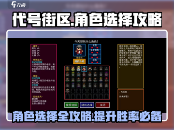 代号街区角色选择全攻略！🔥助你称霸游戏⚡截图1