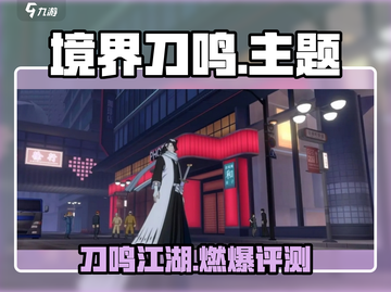 《境界刀鸣》爆火出圈！🔥这款国风动作手游到底有多上头？💥截图1