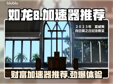 如龙8🔥财富加速器推荐，玩家必备🎉截图1