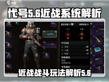 代号56近战系统🔥战斗玩法超爽！💥截图1