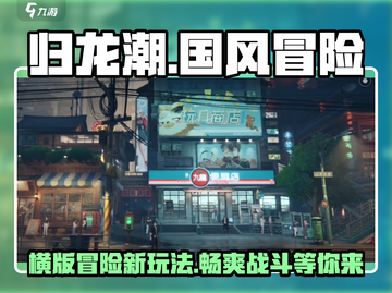 国风横版冒险手游《归龙潮》🔥好玩到停不下来！截图1
