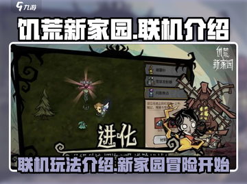 🔥饥荒新家园联机玩法大曝光！🎮截图1
