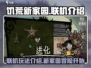 🔥饥荒新家园联机玩法大曝光！🎮