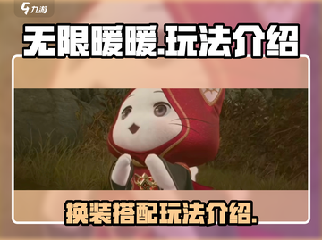 无限暖暖🔥超好玩！玩法揭秘不容错过✨截图1
